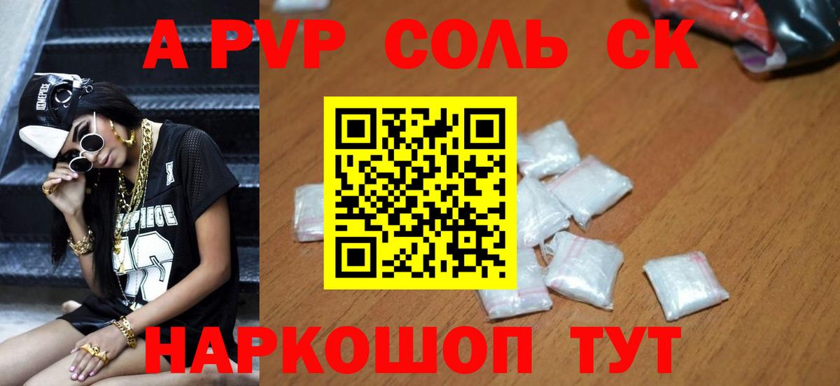 Alfa_PVP Соль  Alpha-PVP Crystall  A PVP  Краснокамск  A PVP Соль  Вход с VPN 
