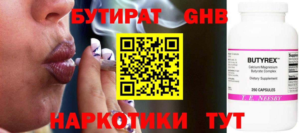 БУТИРАТ BDO 33%  Вход с VPN  Краснокамск 