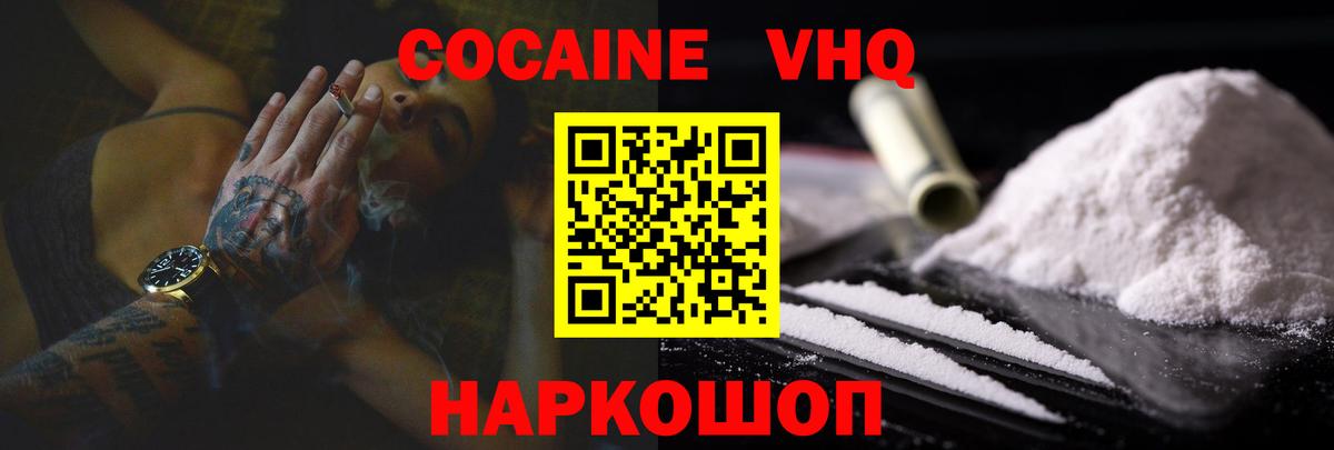 Краснокамск  КОКАИН VHQ  КОКАИН FishScale  Вход с VPN 