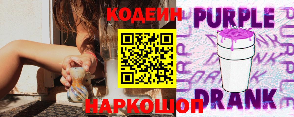 Краснокамск  Кодеин напиток Lean (лин)  Кодеиновый сироп Lean напиток Lean (лин)  Вход с VPN 