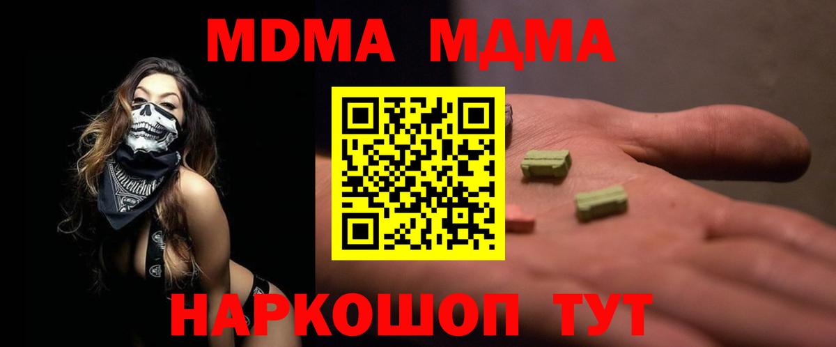 MDMA молли  Вход с VPN  Краснокамск 