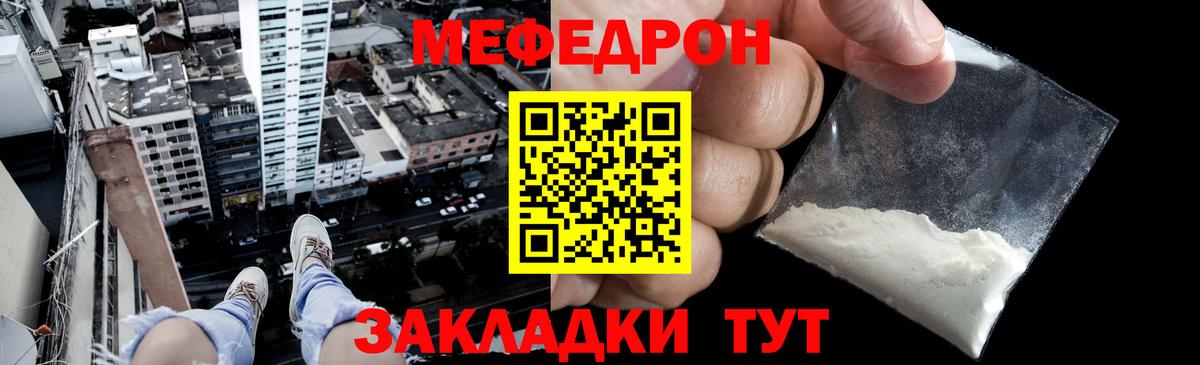 МЕФ мука  Вход с VPN  МЕФ  Краснокамск  МЯУ-МЯУ mephedrone 