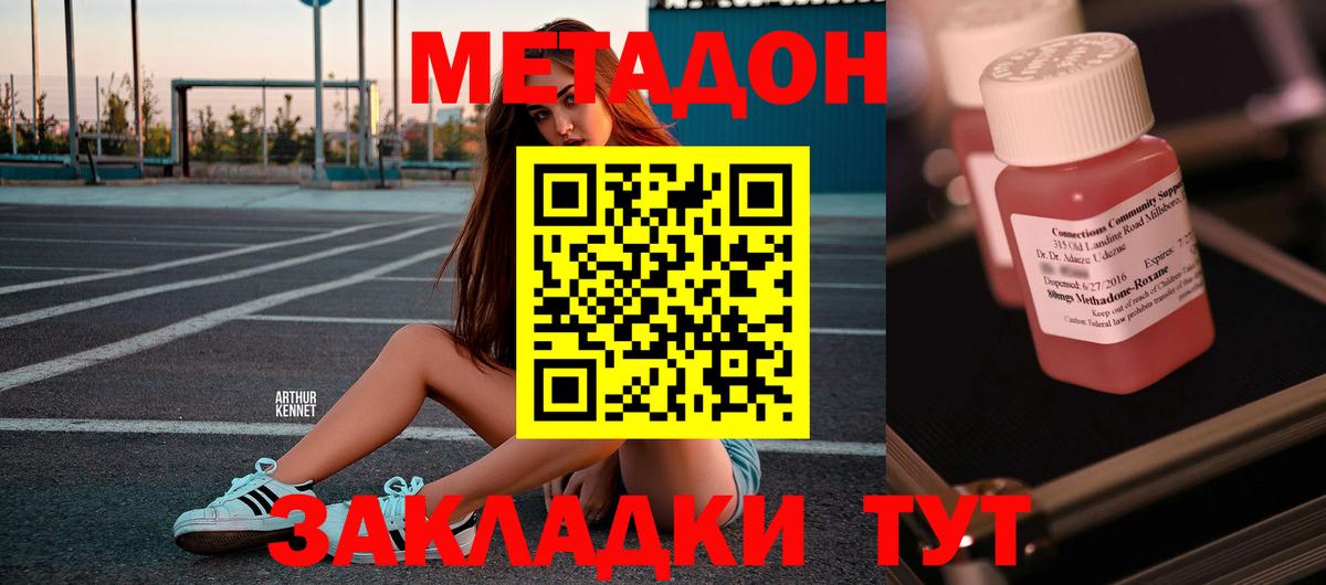 МЕТАДОН кристалл  hydra ССЫЛКА  Краснокамск  Метадон кристалл  мориарти формула  Вход с VPN 